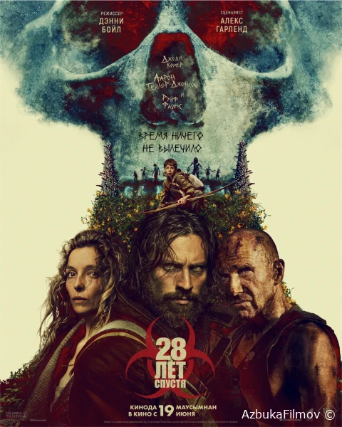 Фильм 28 лет спустя (2025)