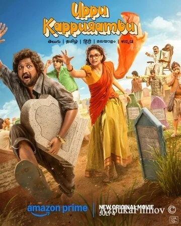 Фильм Соль и камфара (2025)