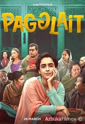 Фильм Чудачка (2021)
