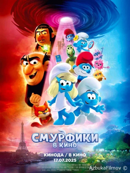 Фильм Смурфики в кино (2025)