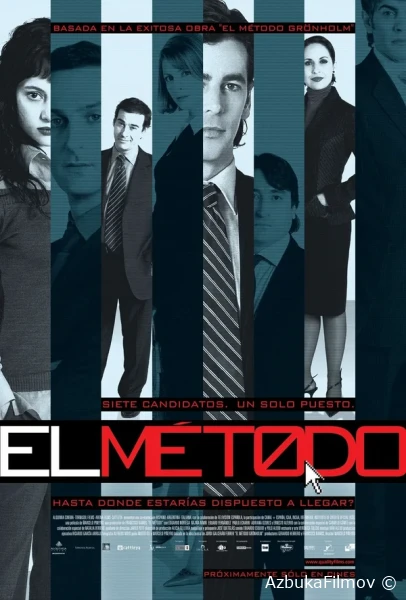 Фильм Метод (2005)