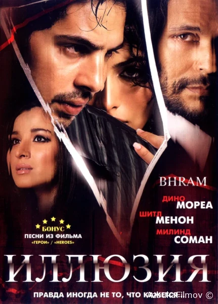Фильм Иллюзия (2008)
