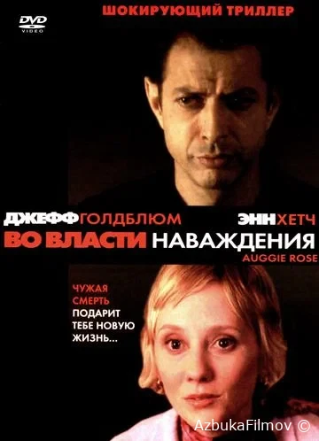 Фильм Во власти наваждения (2000)