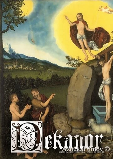 Фильм Декалог (1988)