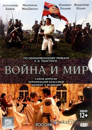 Фильм Война и мир (2007)