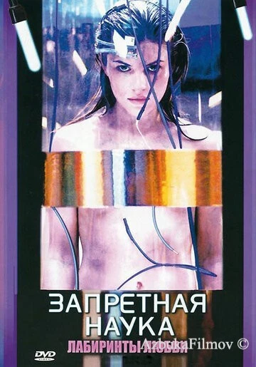 Фильм Запретная наука (2009)