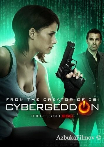 Фильм Кибергеддон (2012)