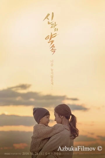 Фильм Обещание богу (2018)
