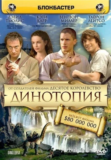 Фильм Динотопия (2002)