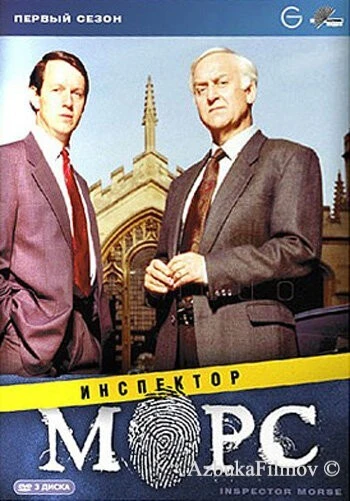 Фильм Инспектор Морс (1987)