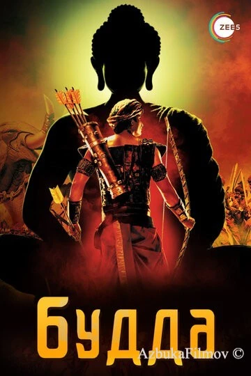 Фильм Будда (2013)