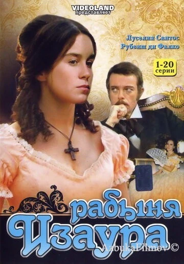 Фильм Рабыня Изаура (1976)