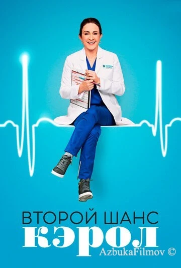 Фильм Второй шанс Кэрол (2019)