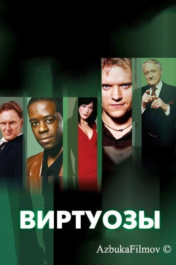 Фильм Виртуозы (2004)