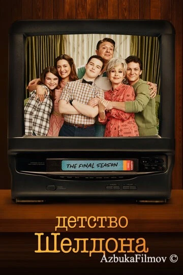 Фильм Детство Шелдона (2017)