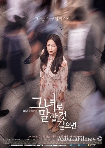 Фильм О ней (2018)
