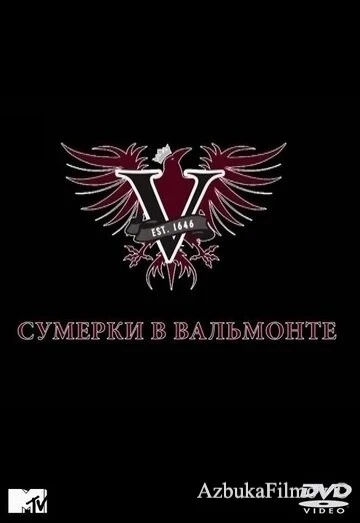 Фильм Сумерки в Вальмонте (2009)