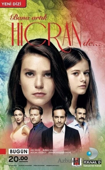 Фильм Отныне называй меня Хиджран (2014)
