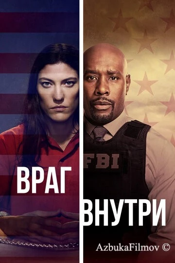 Фильм Враг внутри (2019)