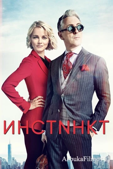 Фильм Инстинкт (2018)