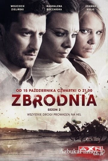 Фильм Преступление (2014)