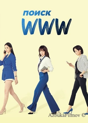 Фильм Поиск: www (2019)
