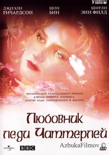 Фильм Любовник леди Чаттерлей (1993)