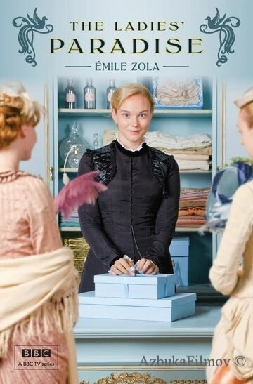 Фильм Дамское счастье (2012)