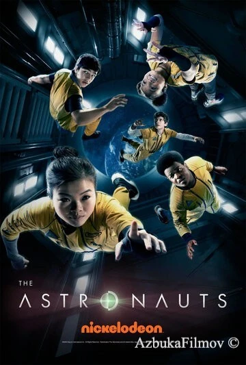 Фильм Астронавты (2020)