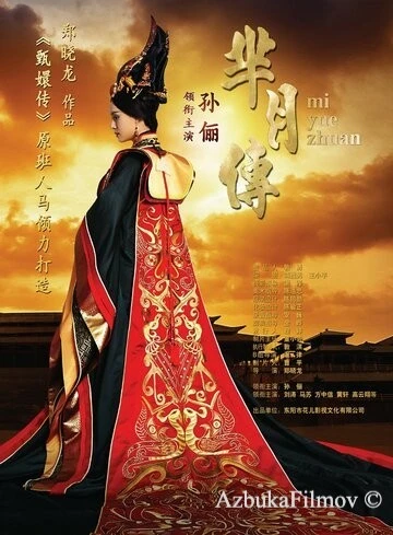 Фильм Легенда Ми Юэ (2015)