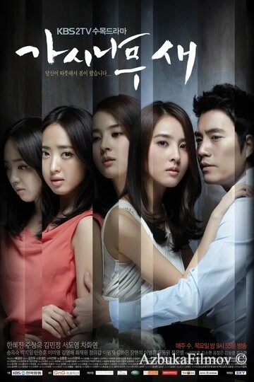 Фильм Поющие в терновнике (2011)