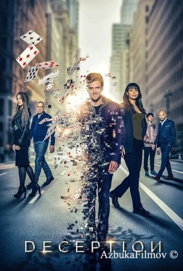 Фильм Иллюзия (2018)