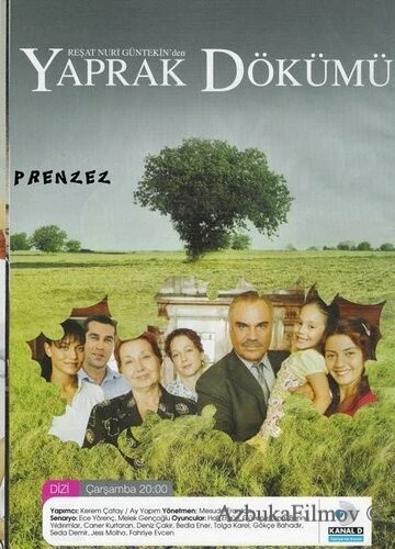 Фильм Листопад (2006)