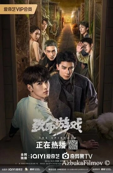 Фильм Смертельная игра (2024)