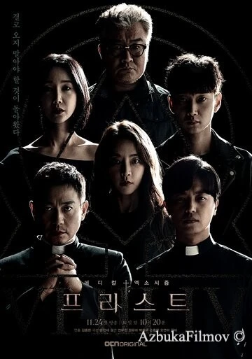 Фильм Священник (2018)