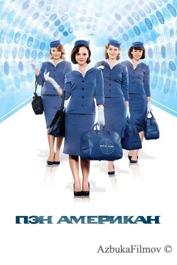 Фильм Пэн Американ (2011)