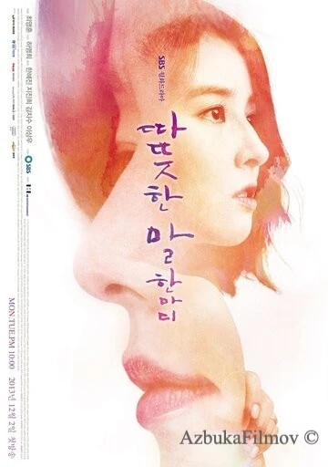 Фильм Одно тёплое слово (2013)