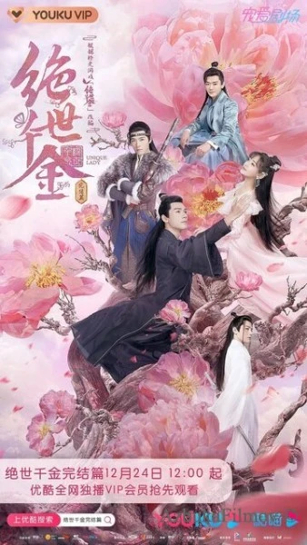 Фильм Бесподобная леди (2019)