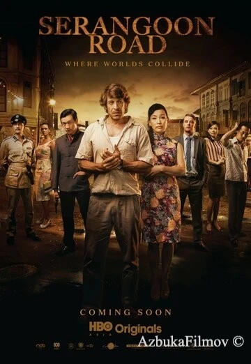 Фильм Серангун Роуд (2013)