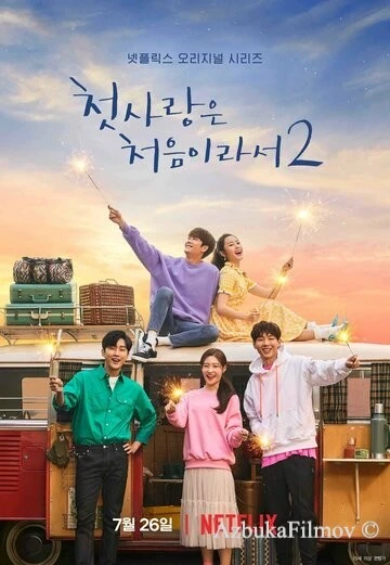 Фильм Моя первая первая любовь (2019)