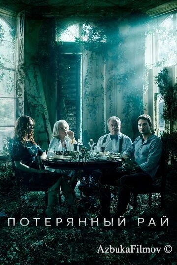 Фильм Потерянный рай (2020)