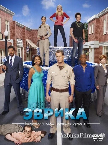 Фильм Эврика (2006)