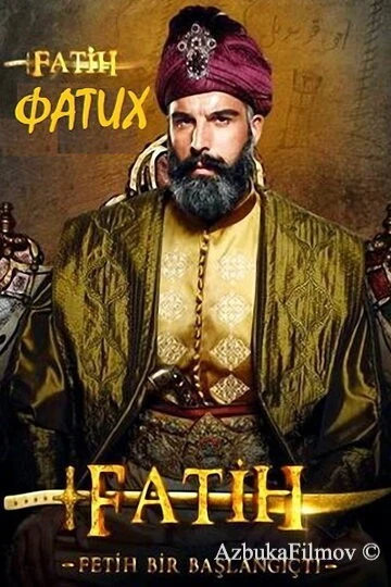 Фильм Фатих (2013)