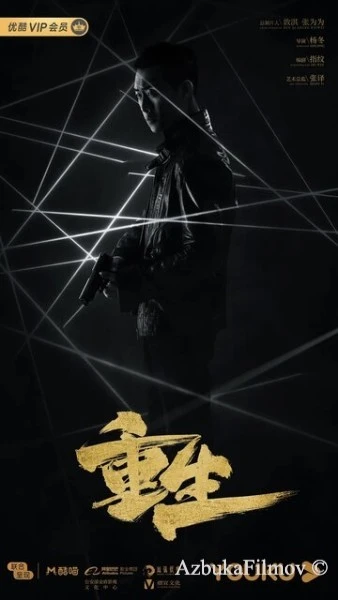 Фильм Возрождение (2020)