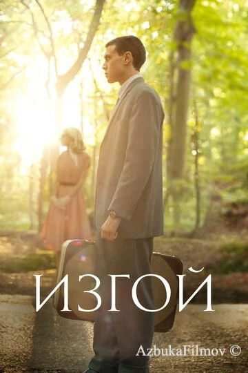 Фильм Изгой (2015)