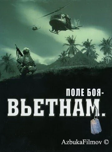 Фильм Поле боя: Вьетнам (2004)