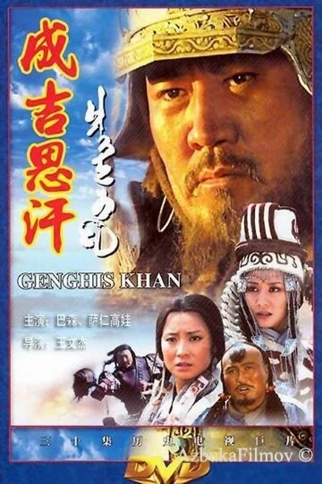 Фильм Чингисхан (2004)