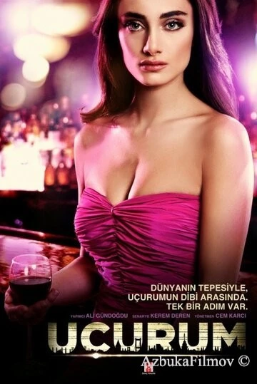 Фильм Пропасть (2012)