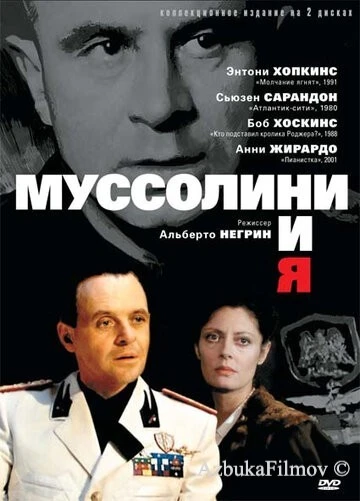 Фильм Муссолини и я (1985)