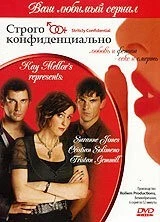 Фильм Строго конфиденциально (2006)